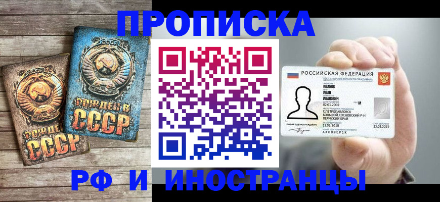 где прописаться в Ставропольском крае