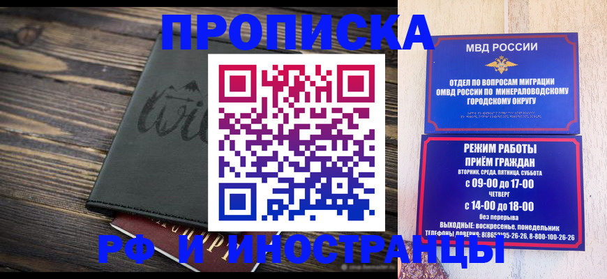 прописка ребенка в Ставропольском крае