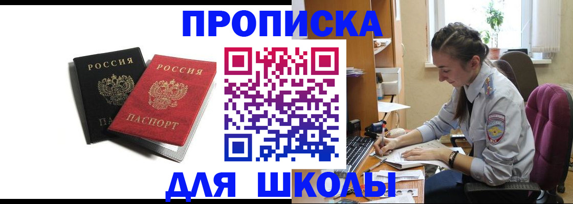 купить прописку в Ставропольском крае