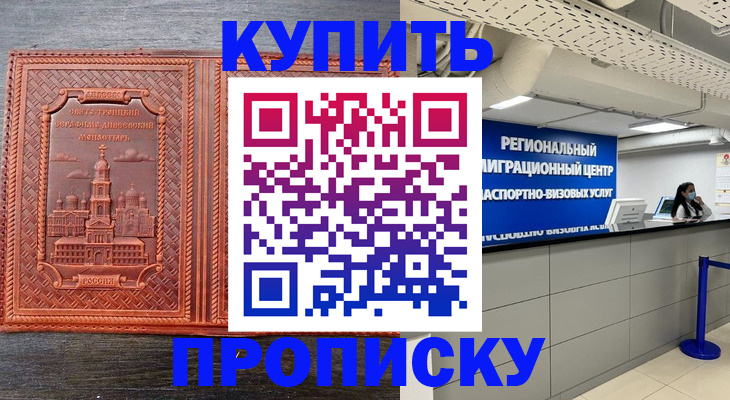 прописка ребенка в Ставропольском крае