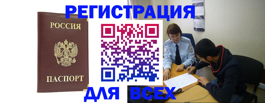 прописка для работы в Ставропольском крае